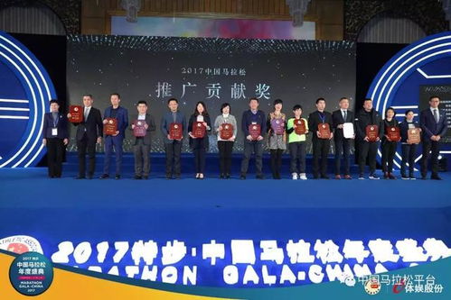 直击2017中国马拉松年会颁奖典礼 最全获奖名单在此